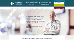 Desktop Screenshot of israelmedic.com